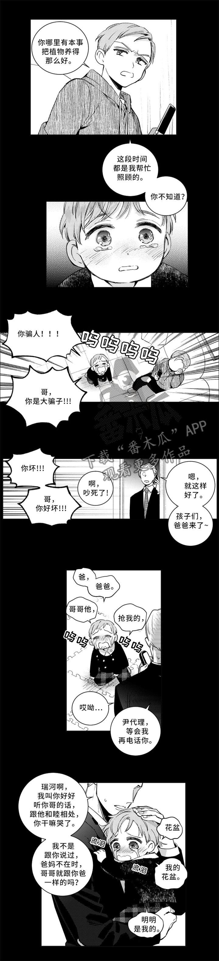 甜蜜社团第43话图