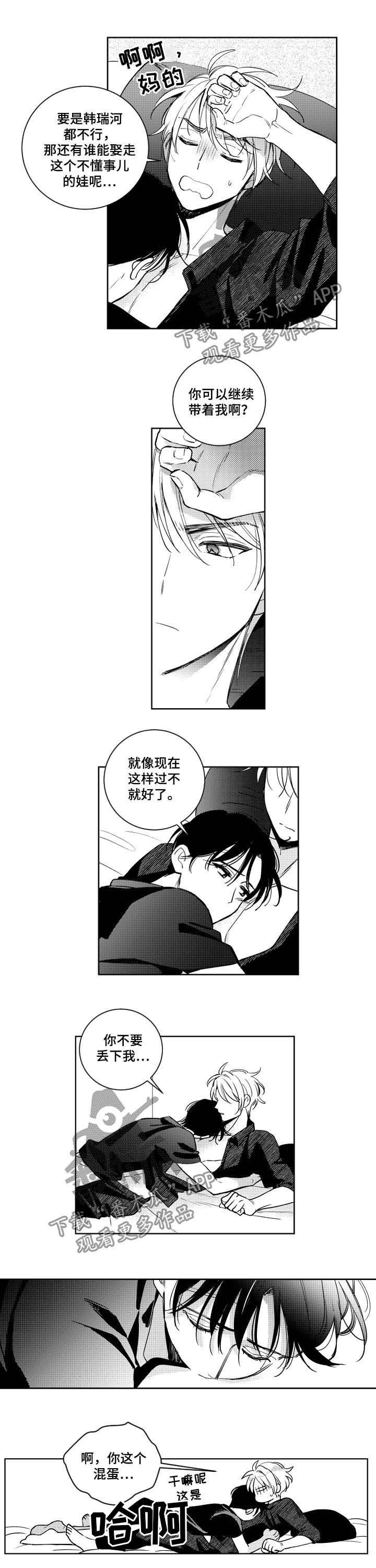 甜蜜社团第50话图