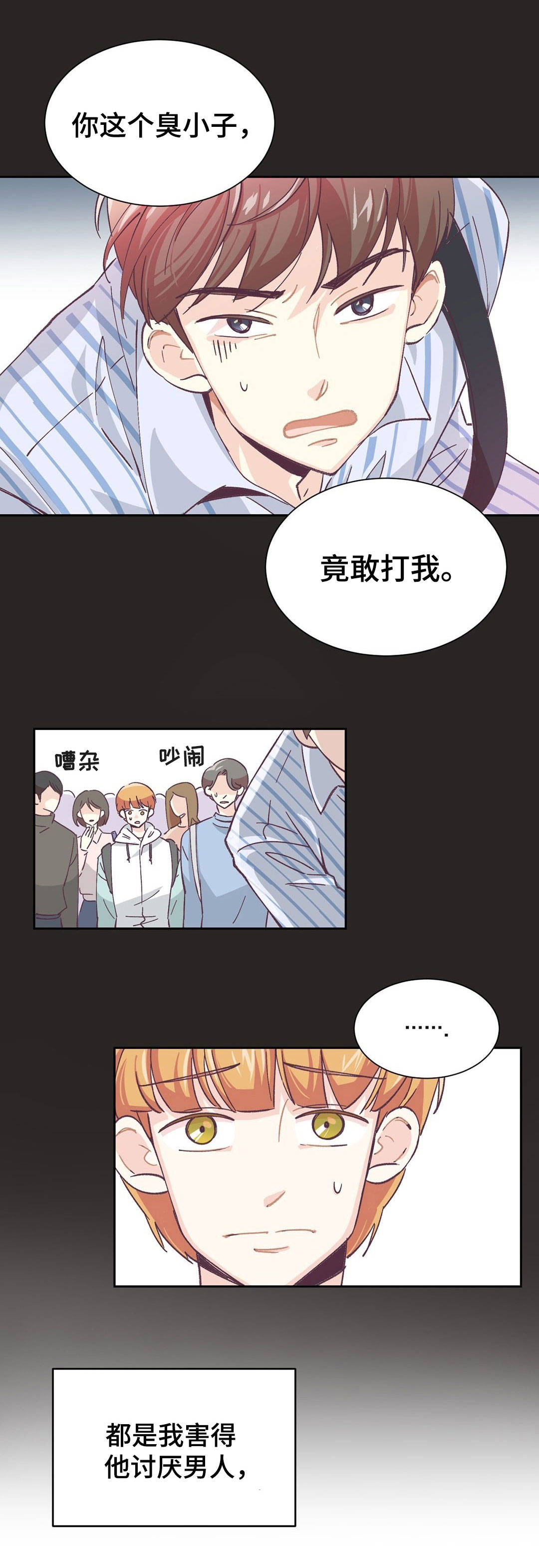 特殊装扮第1话图