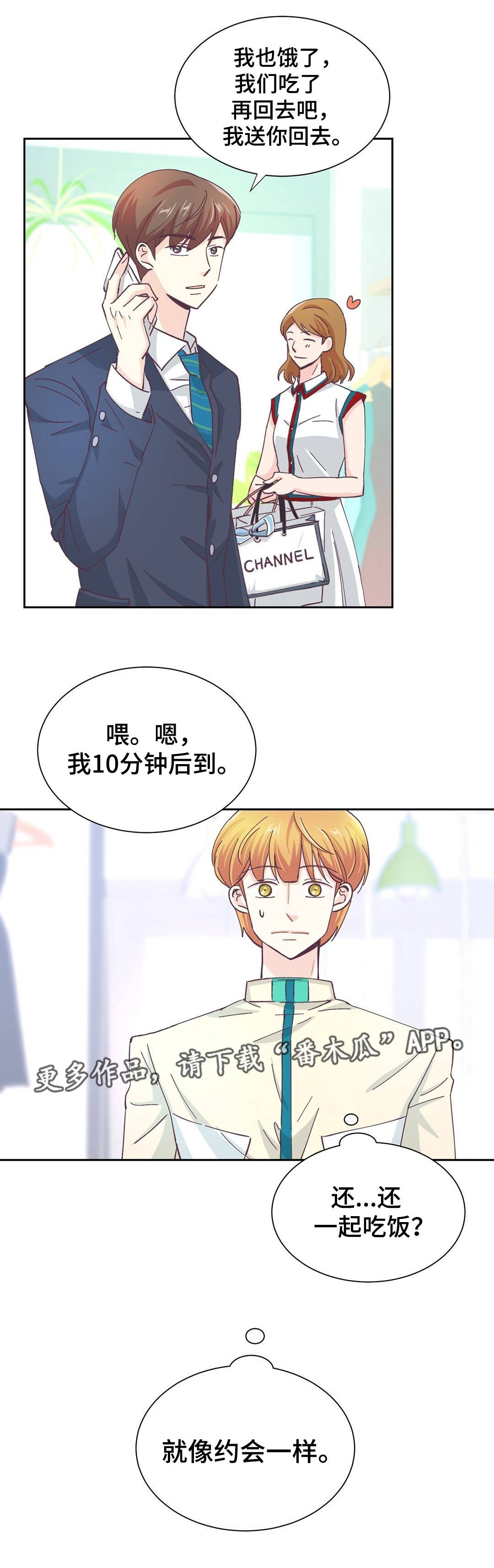 特殊装扮第18话图