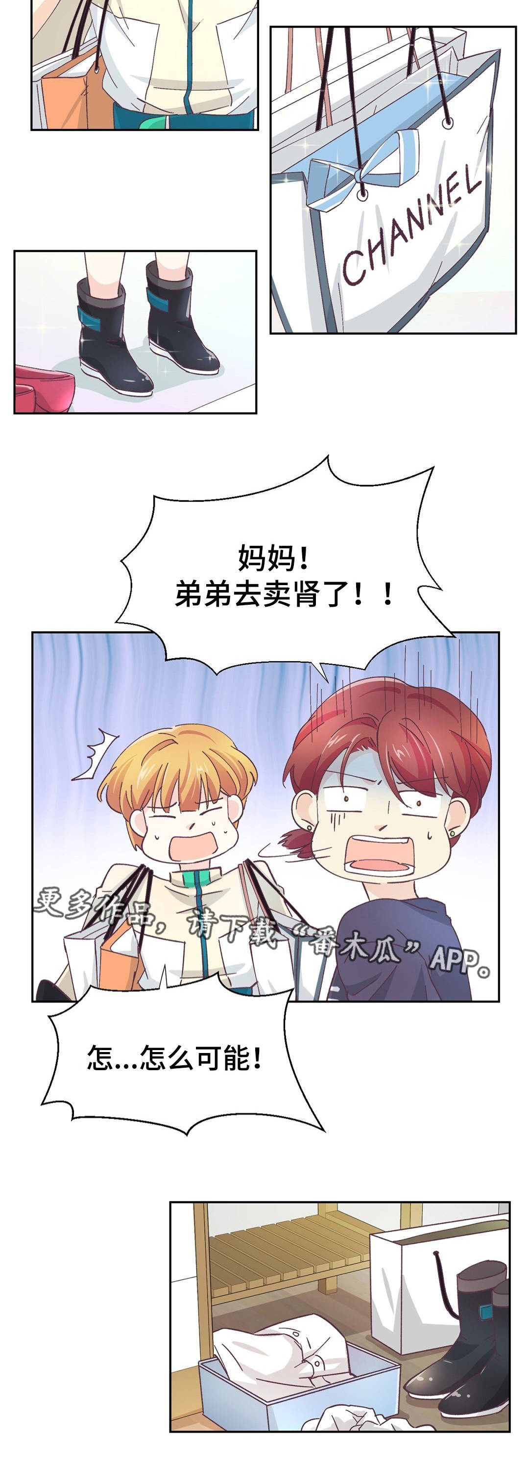 特殊装扮第23话图