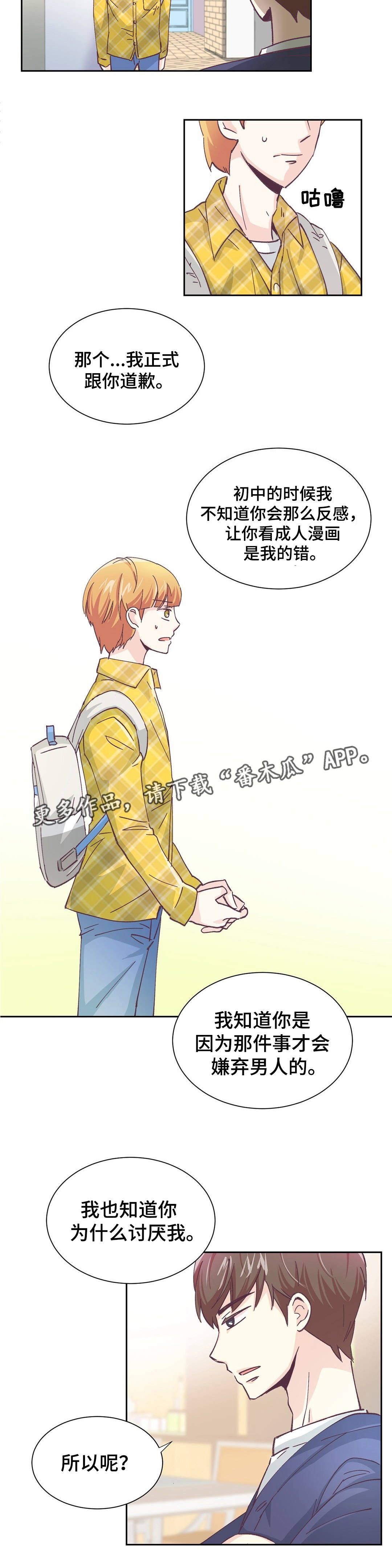 特殊装扮第4话图