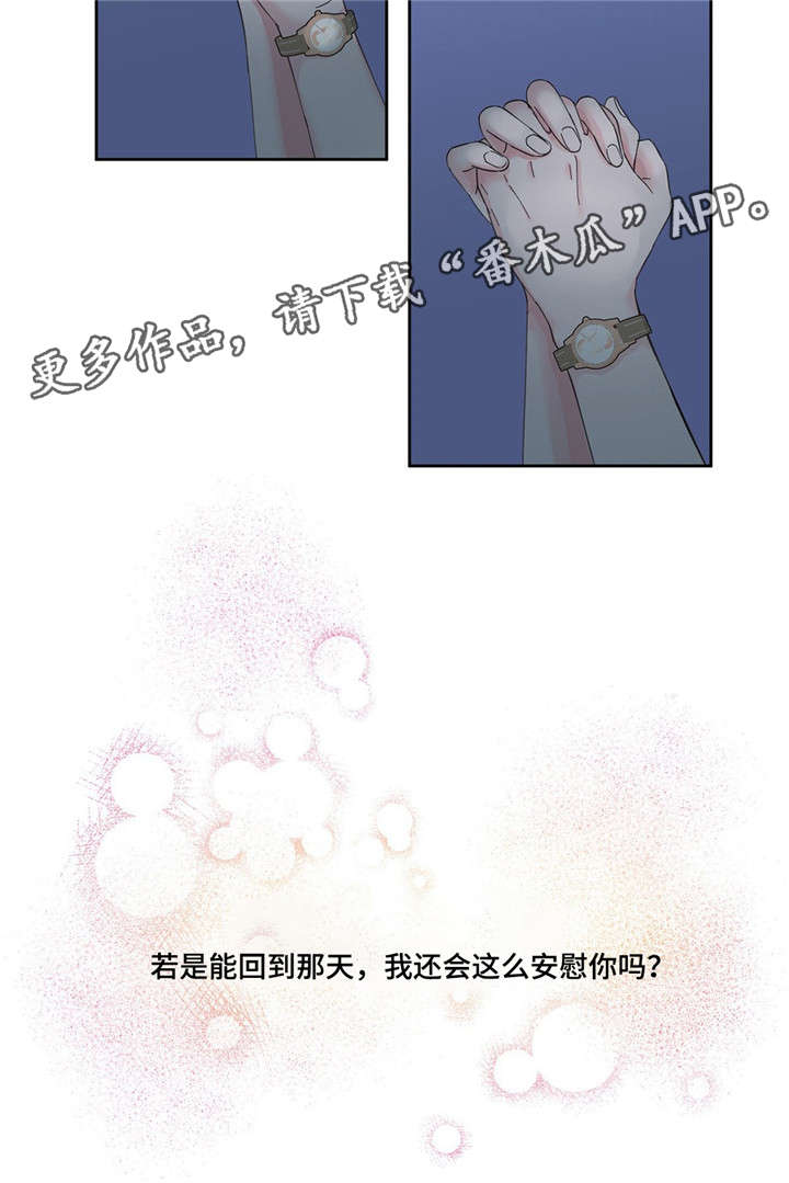 同门挚爱第6话图