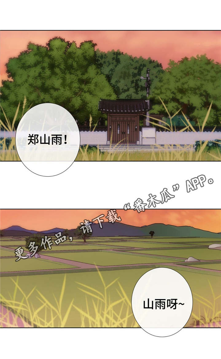 田园一夏第11话图