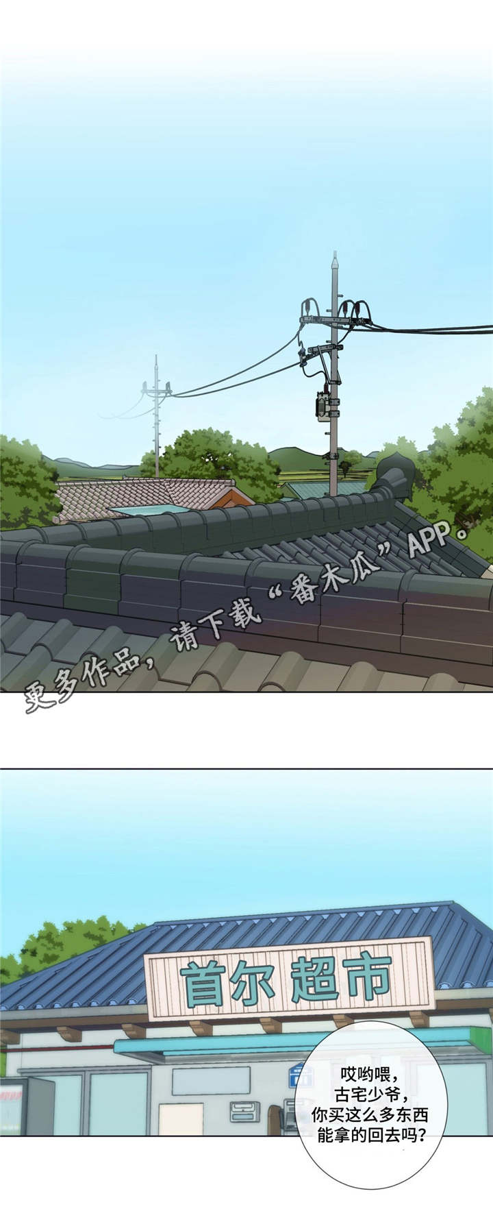 田园一夏第13话图