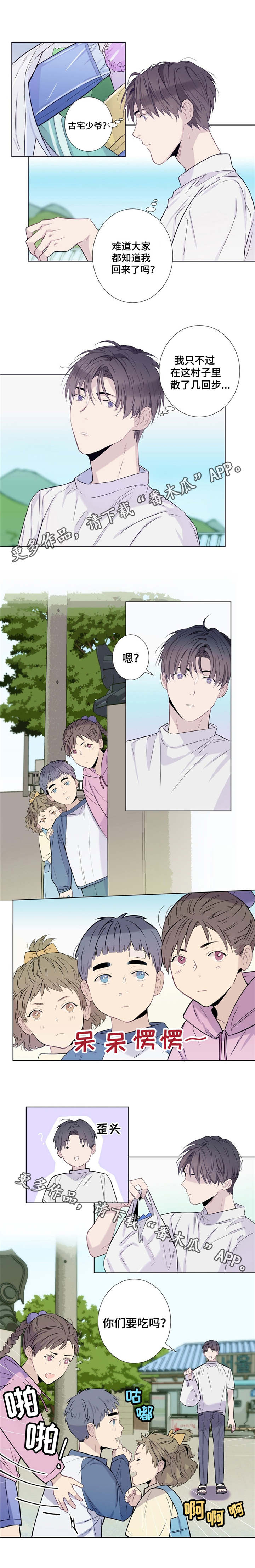 田园一夏第13话图