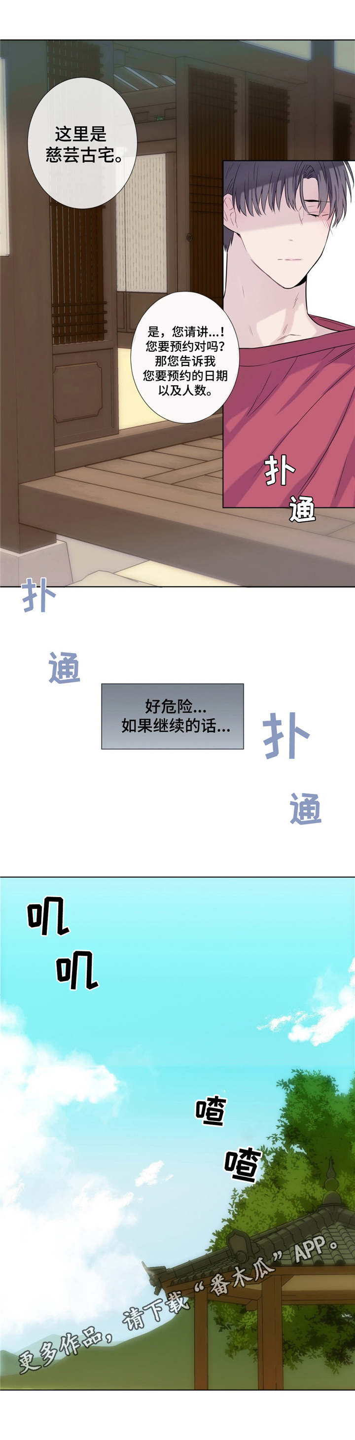 田园一夏第17话图