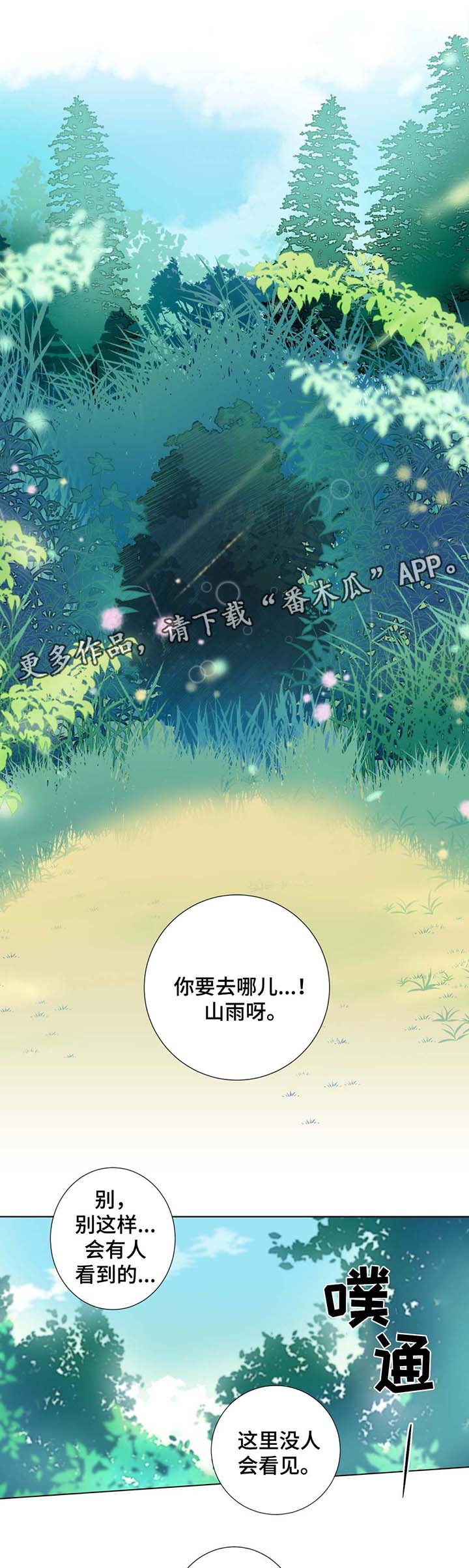 田园一夏第28话图