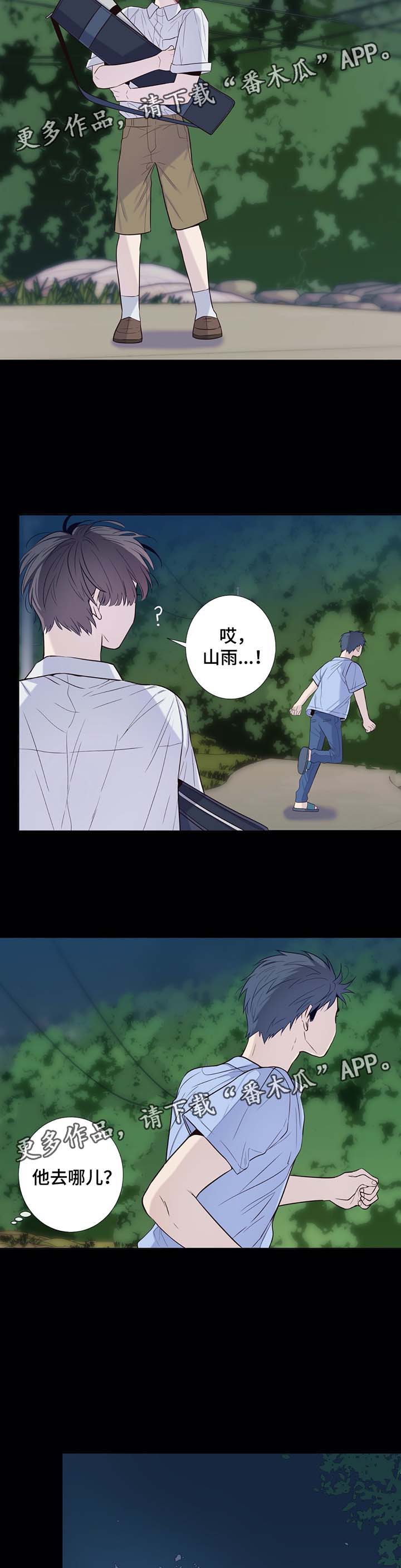 田园一夏第33话图