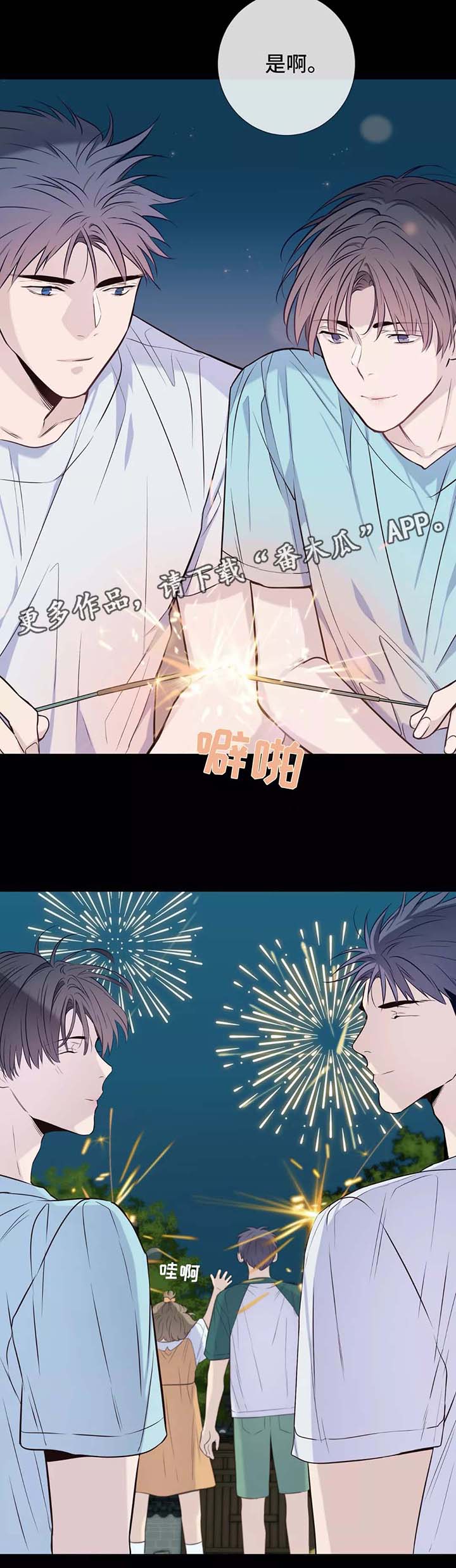 田园一夏第34话图