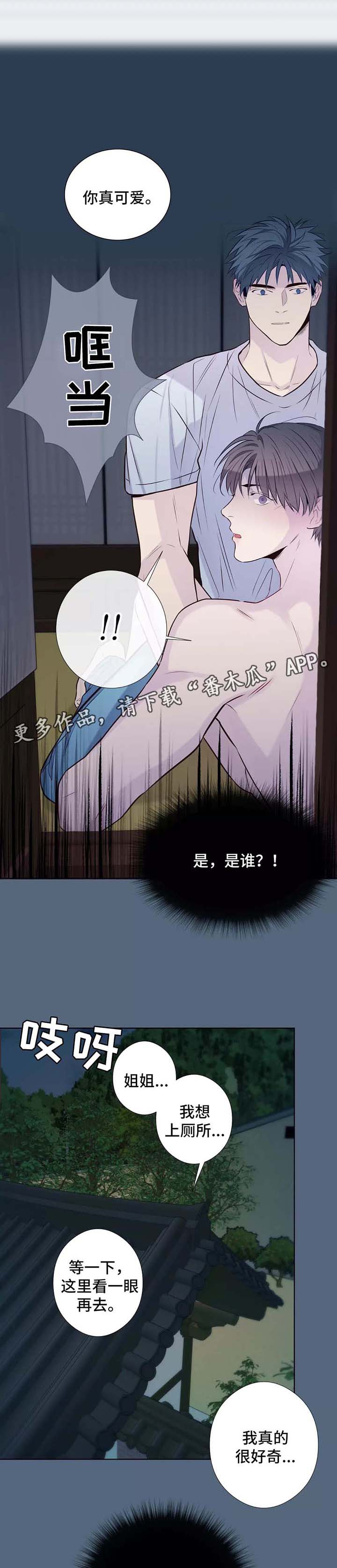 田园一夏第36话图