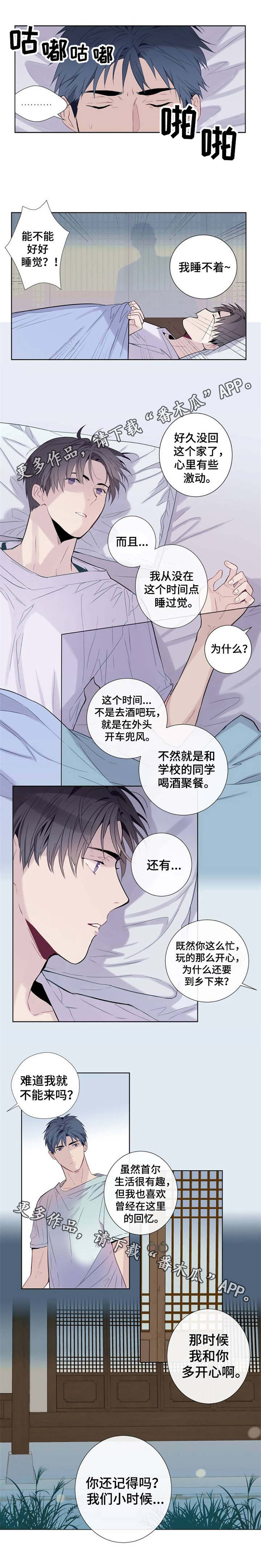 田园一夏第4话图