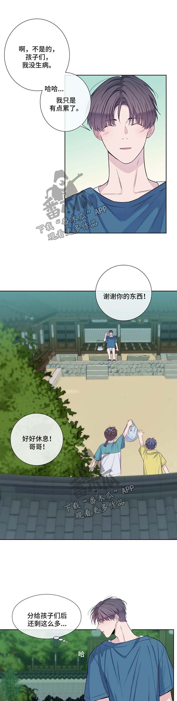 田园一夏第41话图