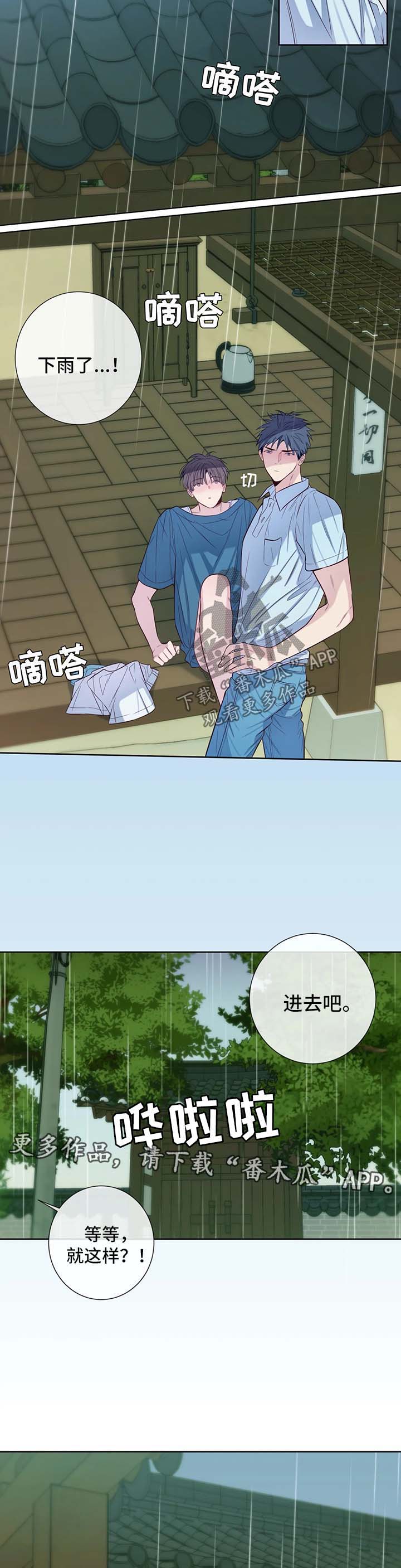 田园一夏第42话图