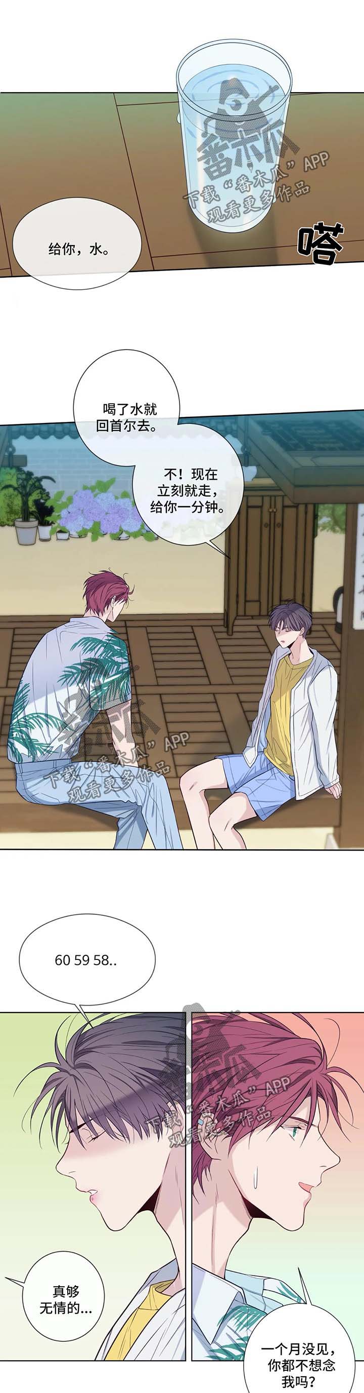 田园一夏第44话图