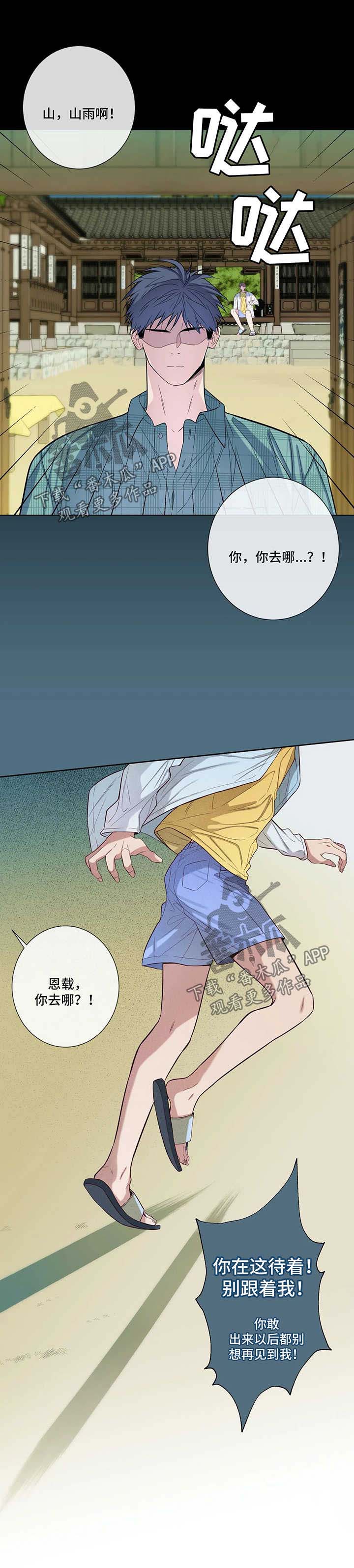 田园一夏第45话图