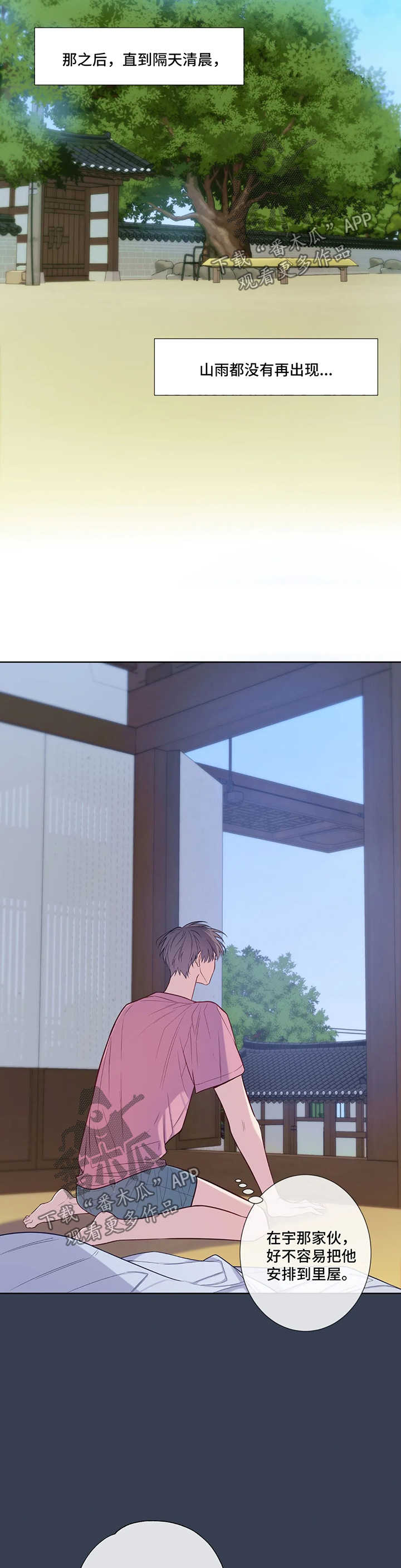 田园一夏第47话图