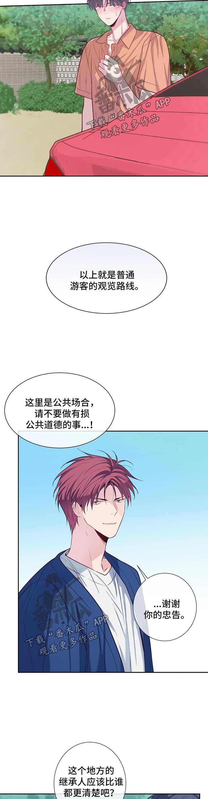 田园一夏第49话图