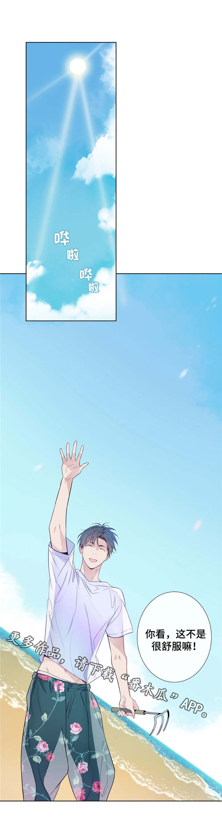 田园一夏第6话图