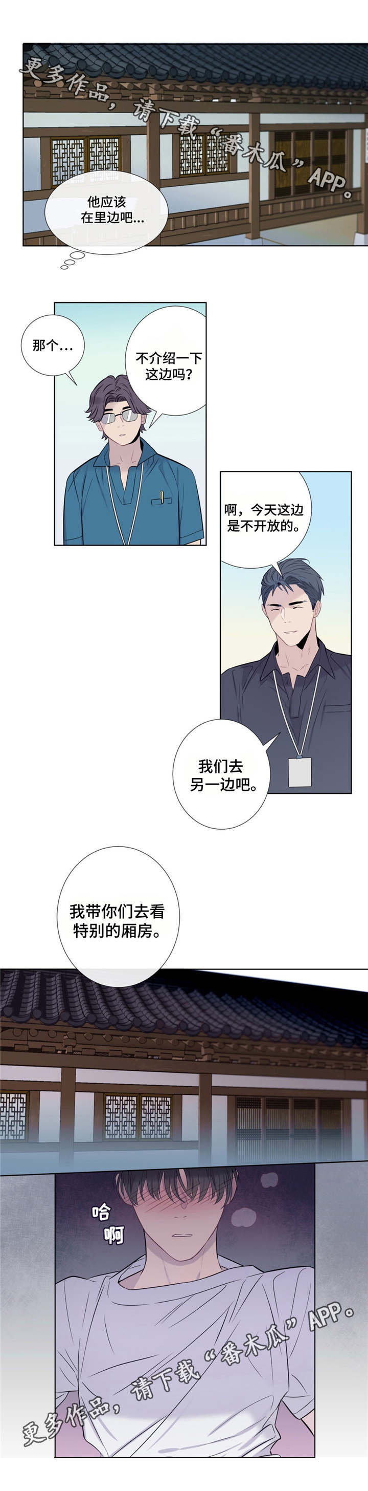 田园一夏第9话图