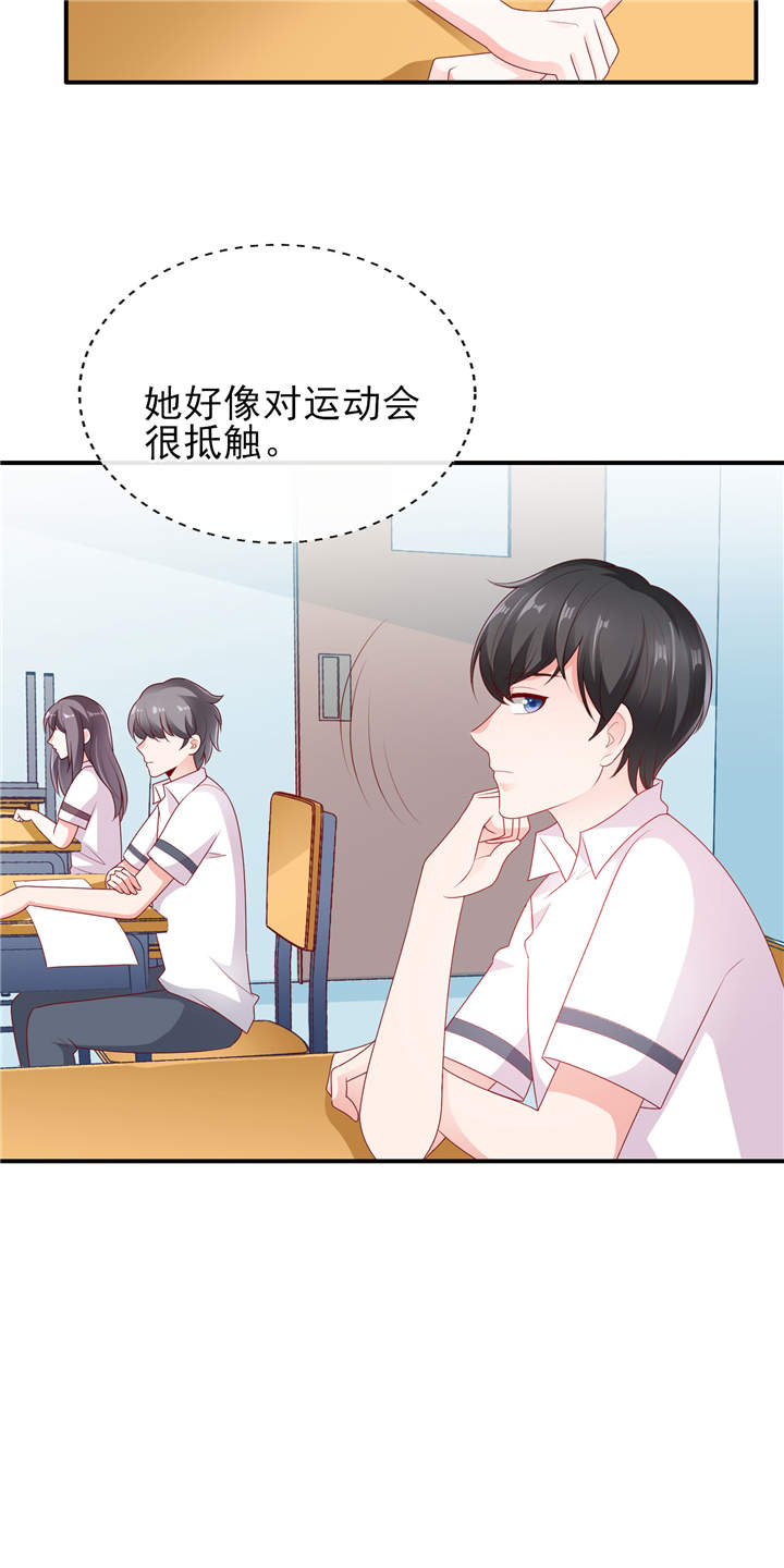 她的微笑像颗糖第25话图
