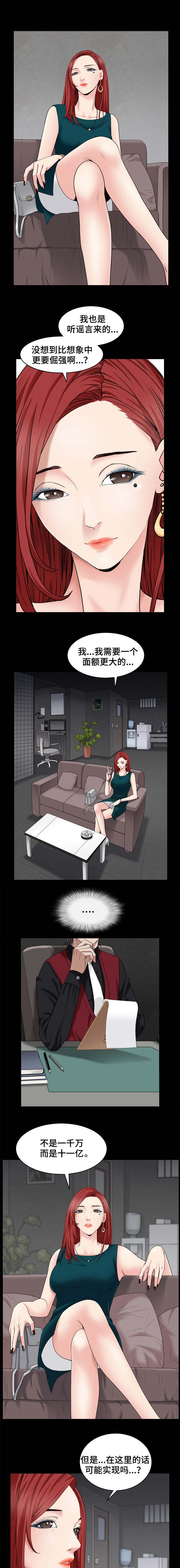 特殊人物第1话图