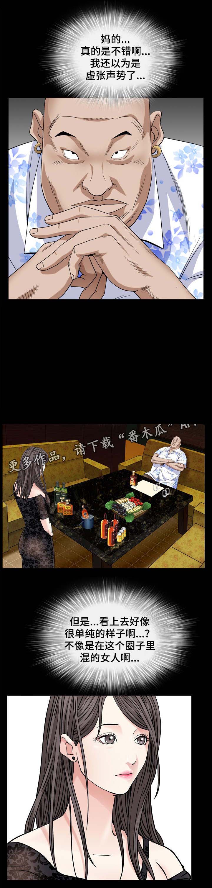 特殊人物第13话图