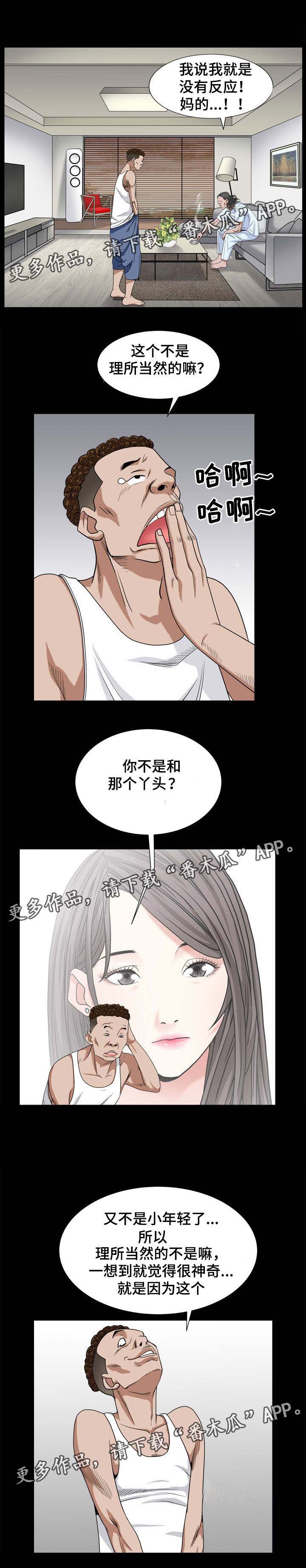 特殊人物第17话图