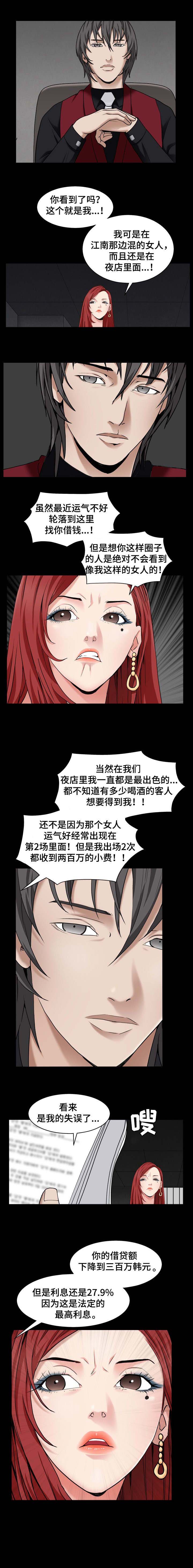 特殊人物第2话图