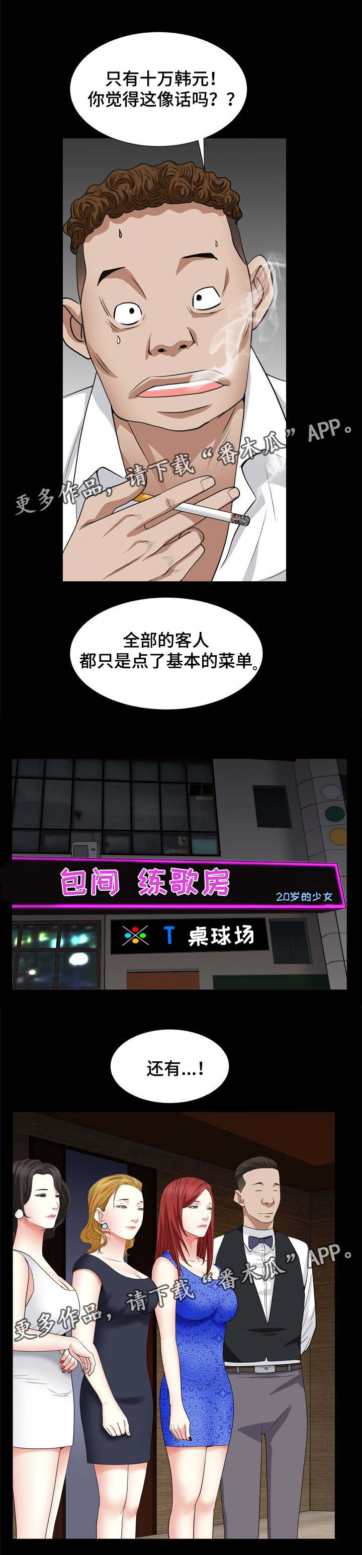 特殊人物第20话图