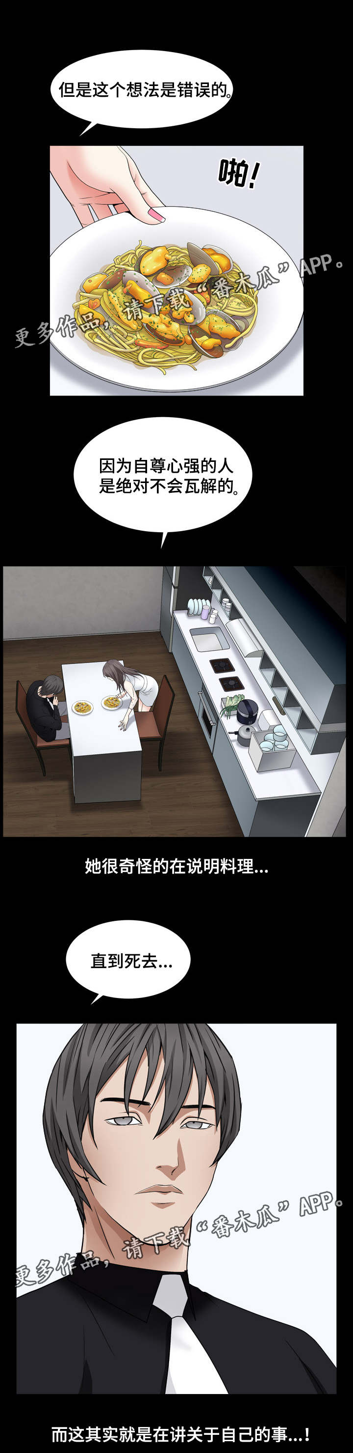 特殊人物第23话图