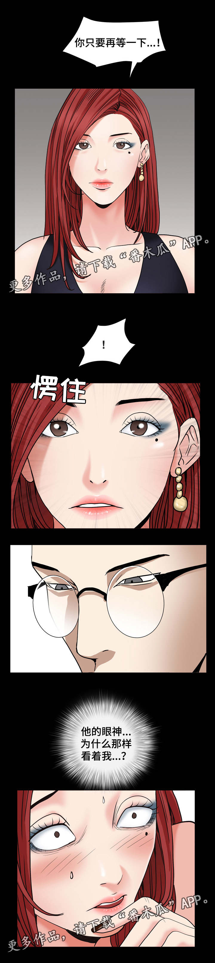 特殊人物第26话图