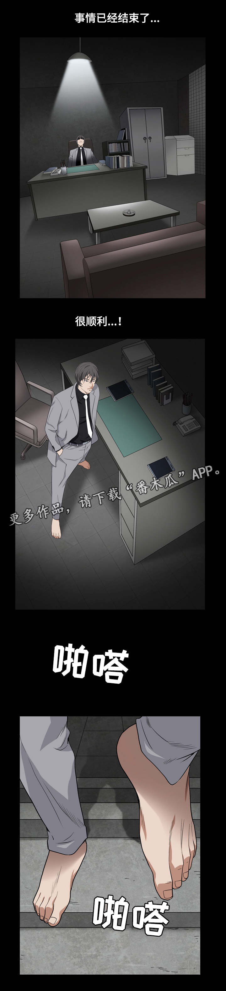 特殊人物第29话图