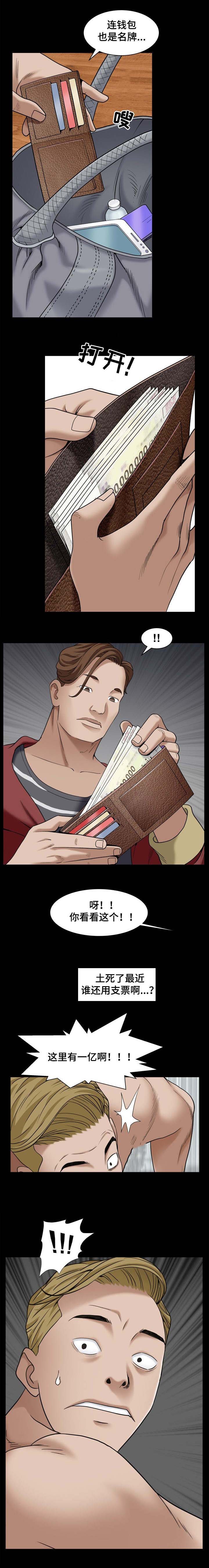 特殊人物第3话图