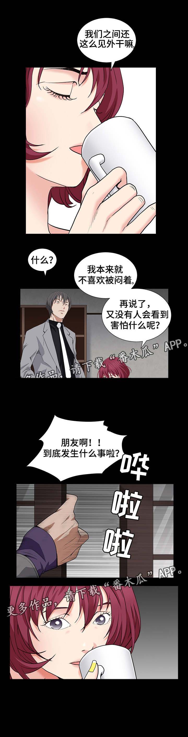 特殊人物第32话图