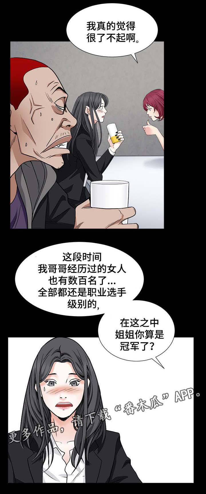 特殊人物第33话图