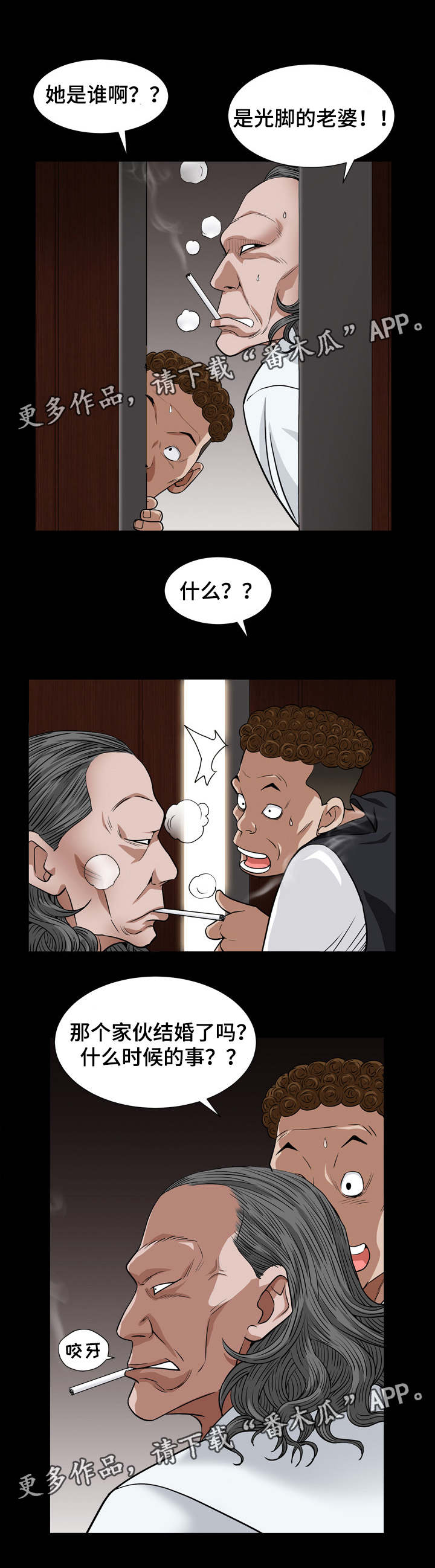 特殊人物第36话图