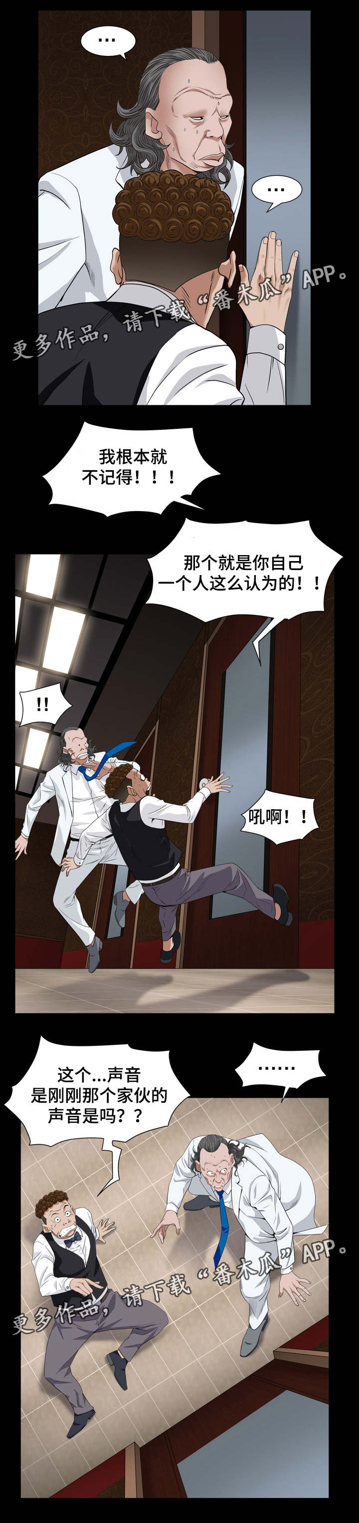 特殊人物第37话图