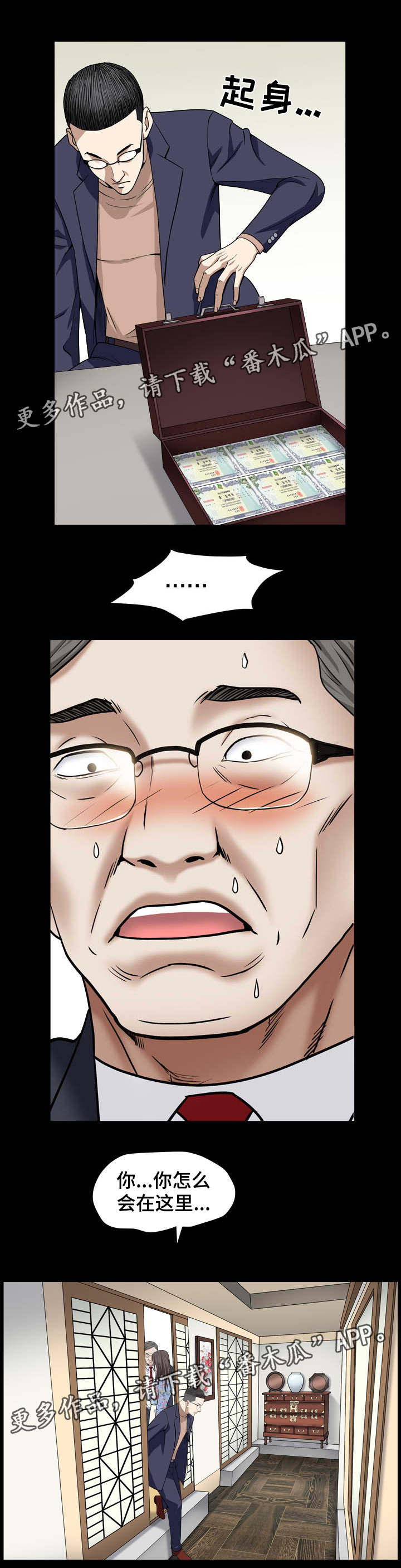 特殊人物第39话图