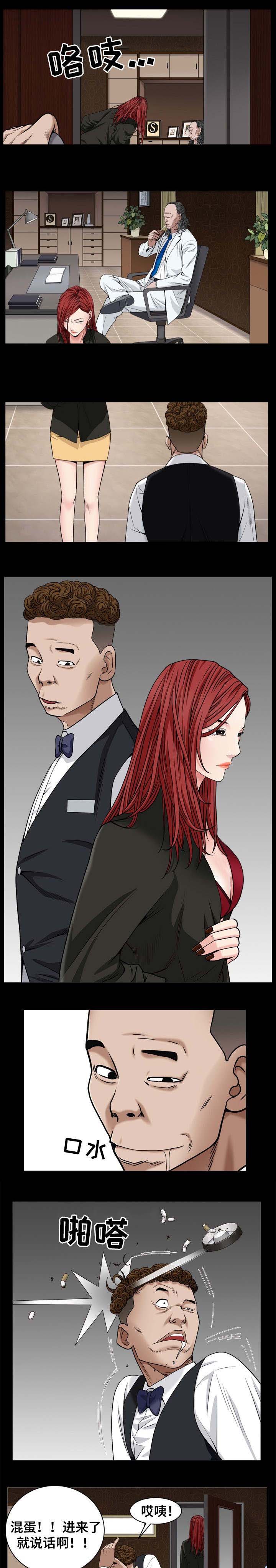 特殊人物第4话图