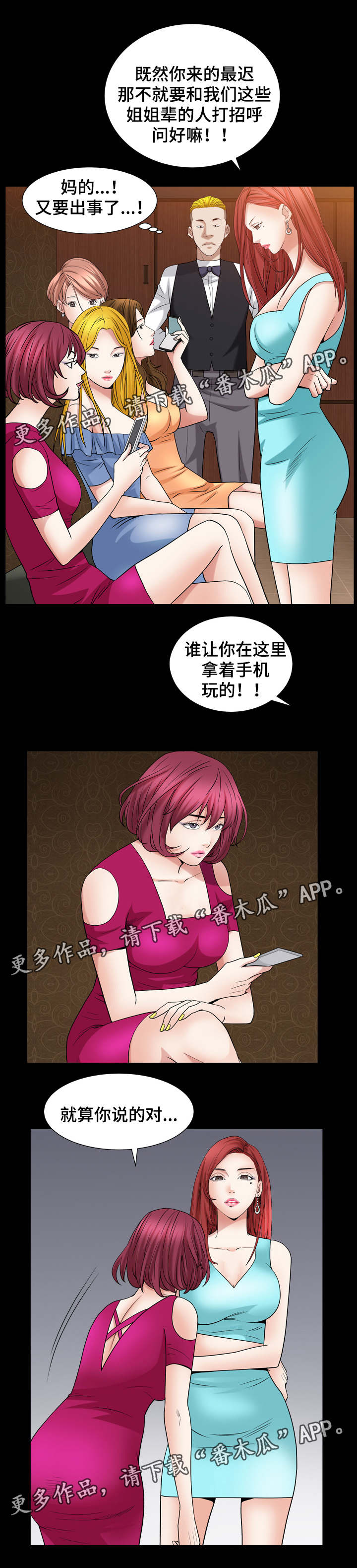 特殊人物第41话图