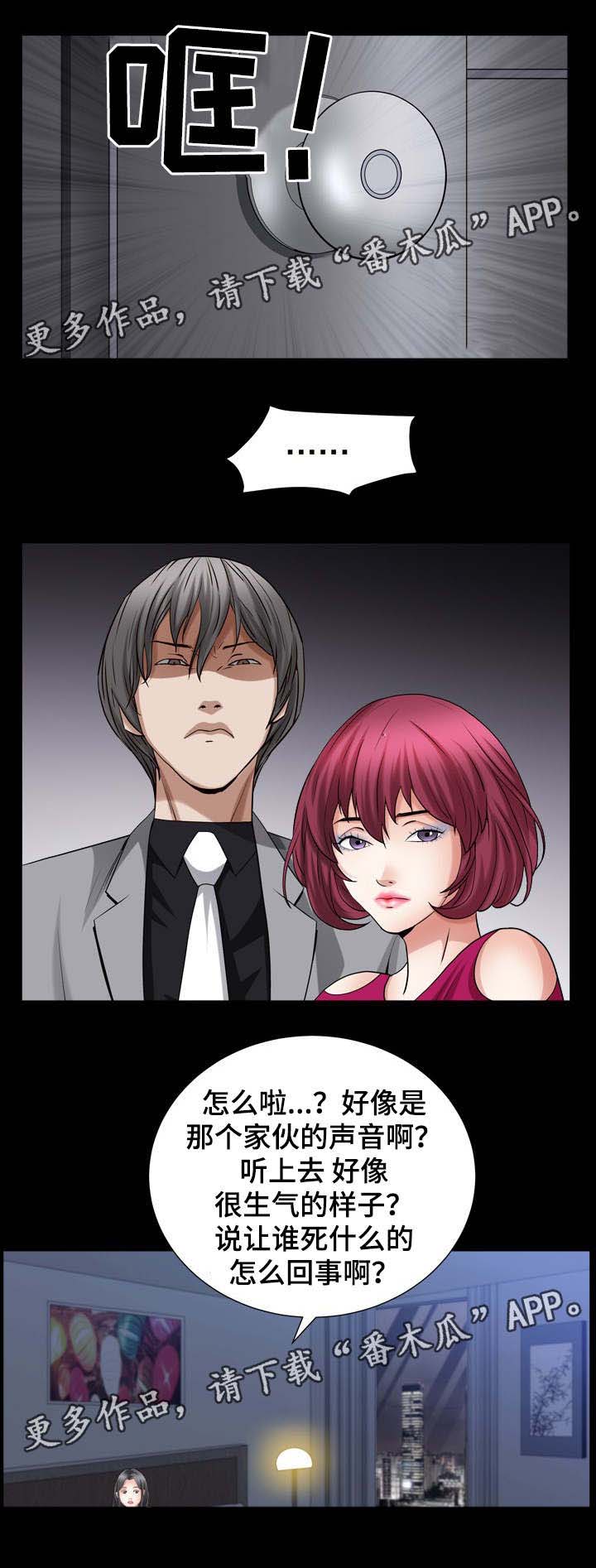 特殊人物第44话图