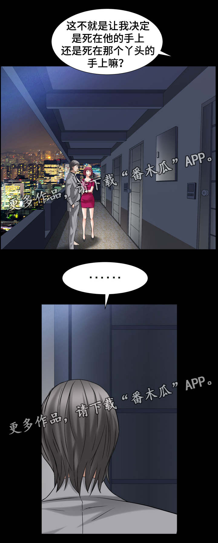 特殊人物第44话图