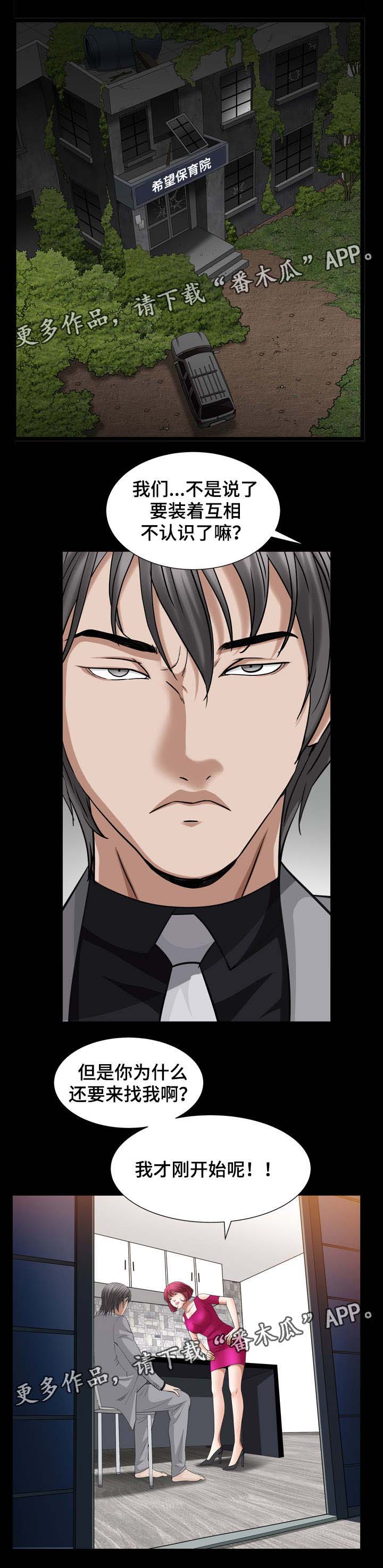 特殊人物第44话图