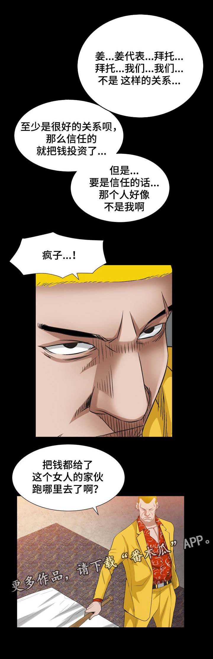 特殊人物第50话图