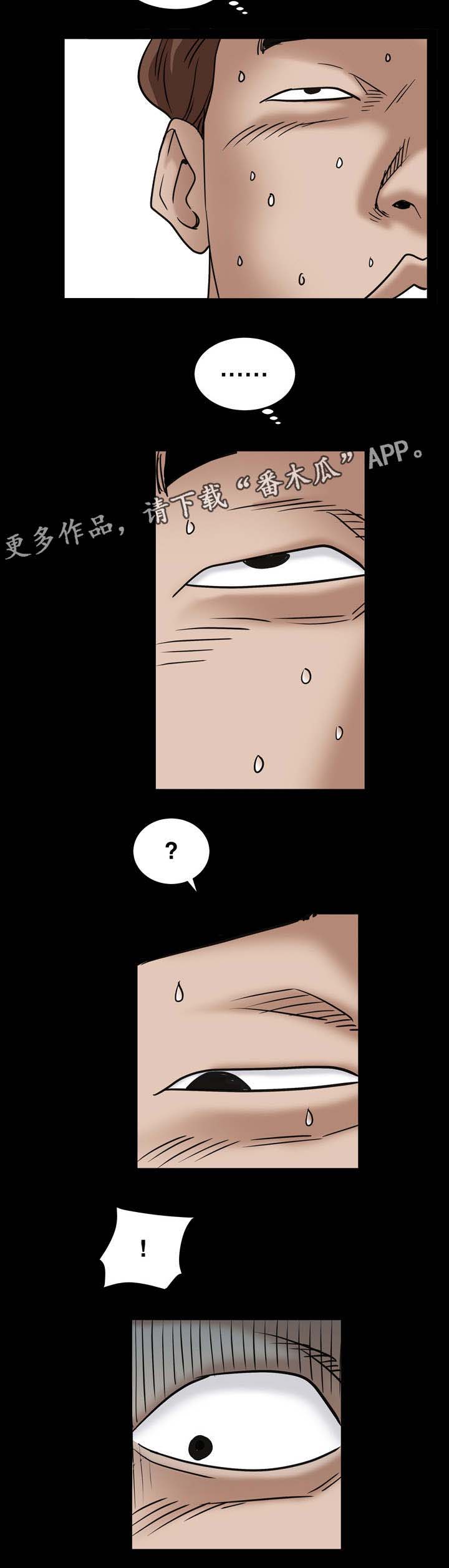 特殊人物第9话图