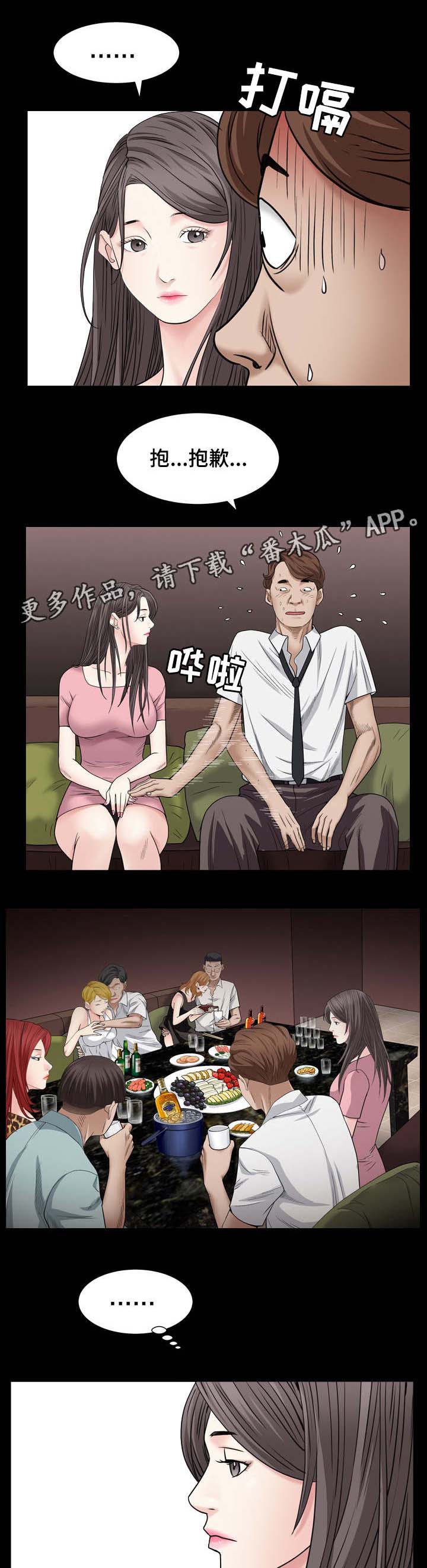 特殊人物第9话图