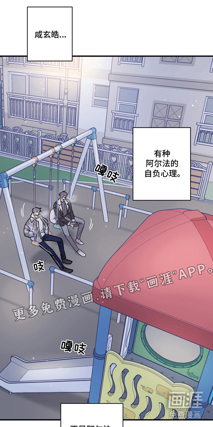 同类相恋第11话图