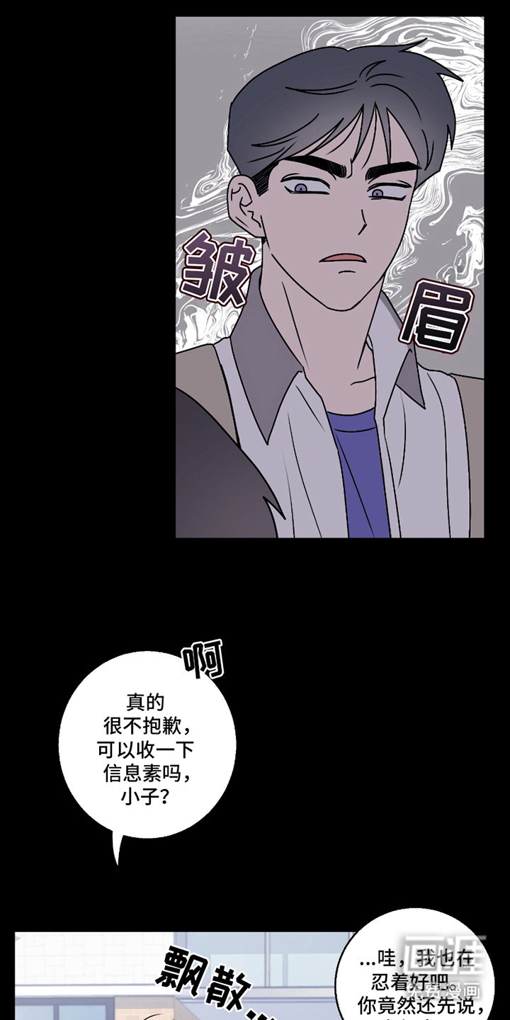 同类相恋第3话图