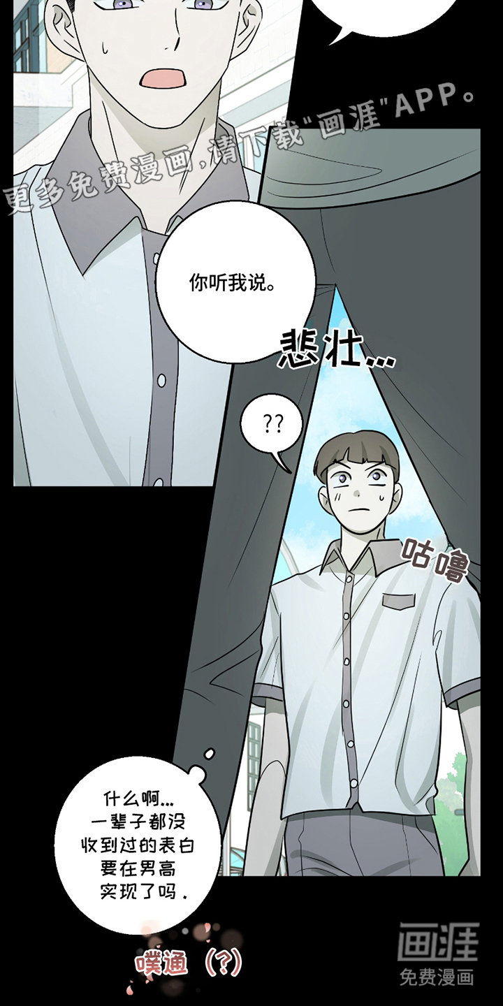 同类相恋第5话图